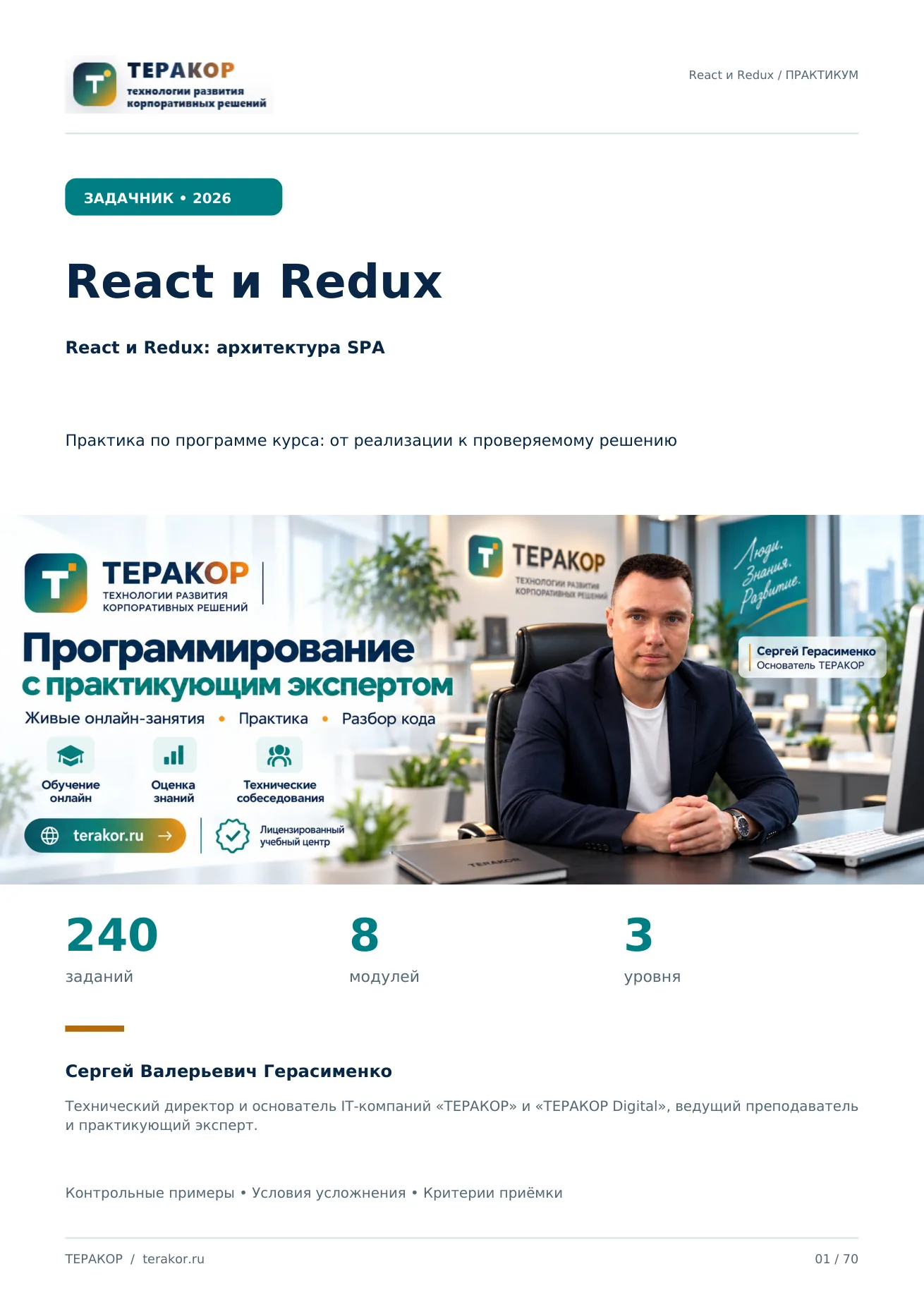 Обложка полной версии: React и Redux: архитектура SPA
