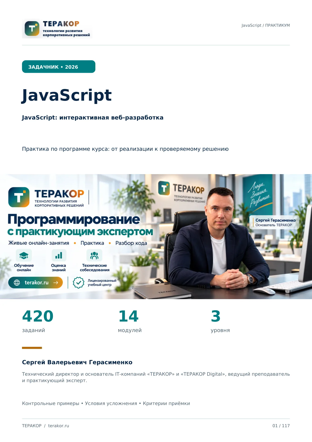 Обложка полной версии: JavaScript: интерактивная веб-разработка