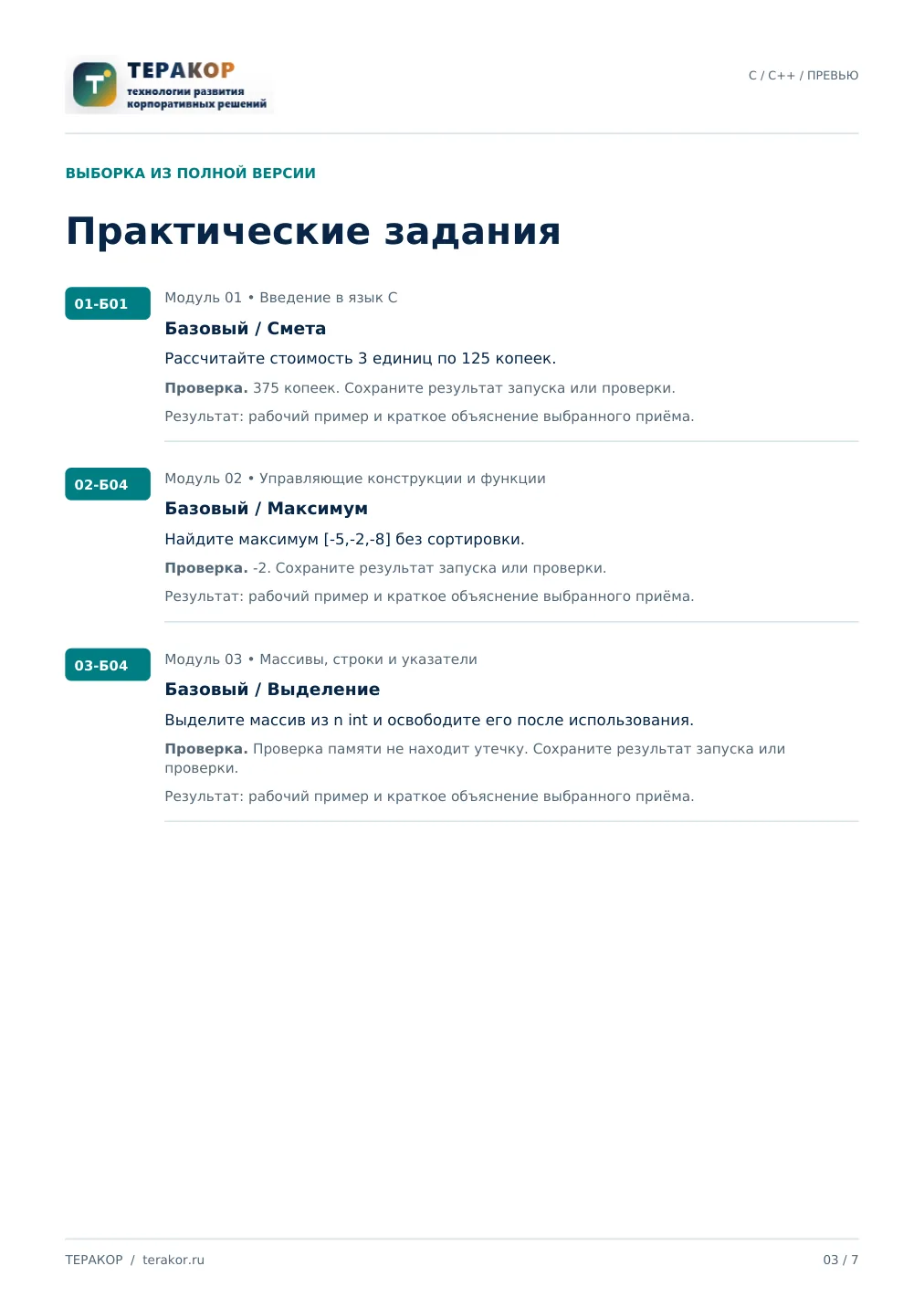 Страница бесплатного фрагмента практикума C/C++: основы системного программирования