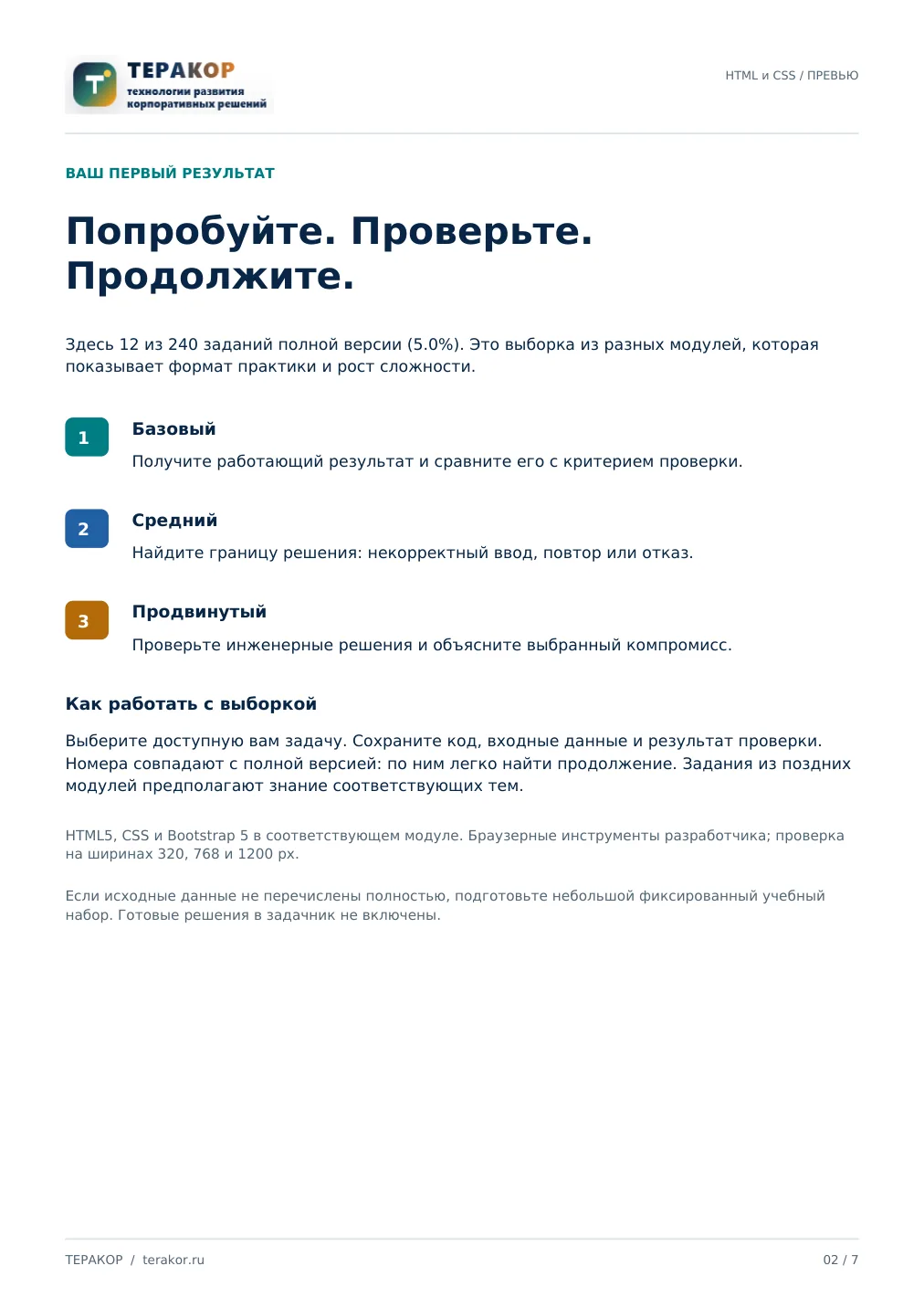 Страница бесплатного фрагмента практикума HTML и CSS: современная вёрстка сайтов