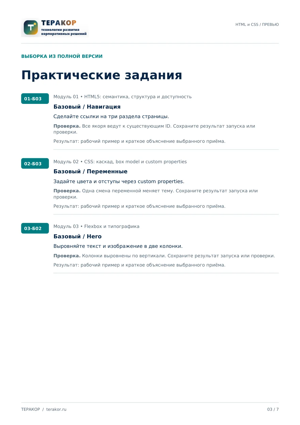 Страница бесплатного фрагмента практикума HTML и CSS: современная вёрстка сайтов