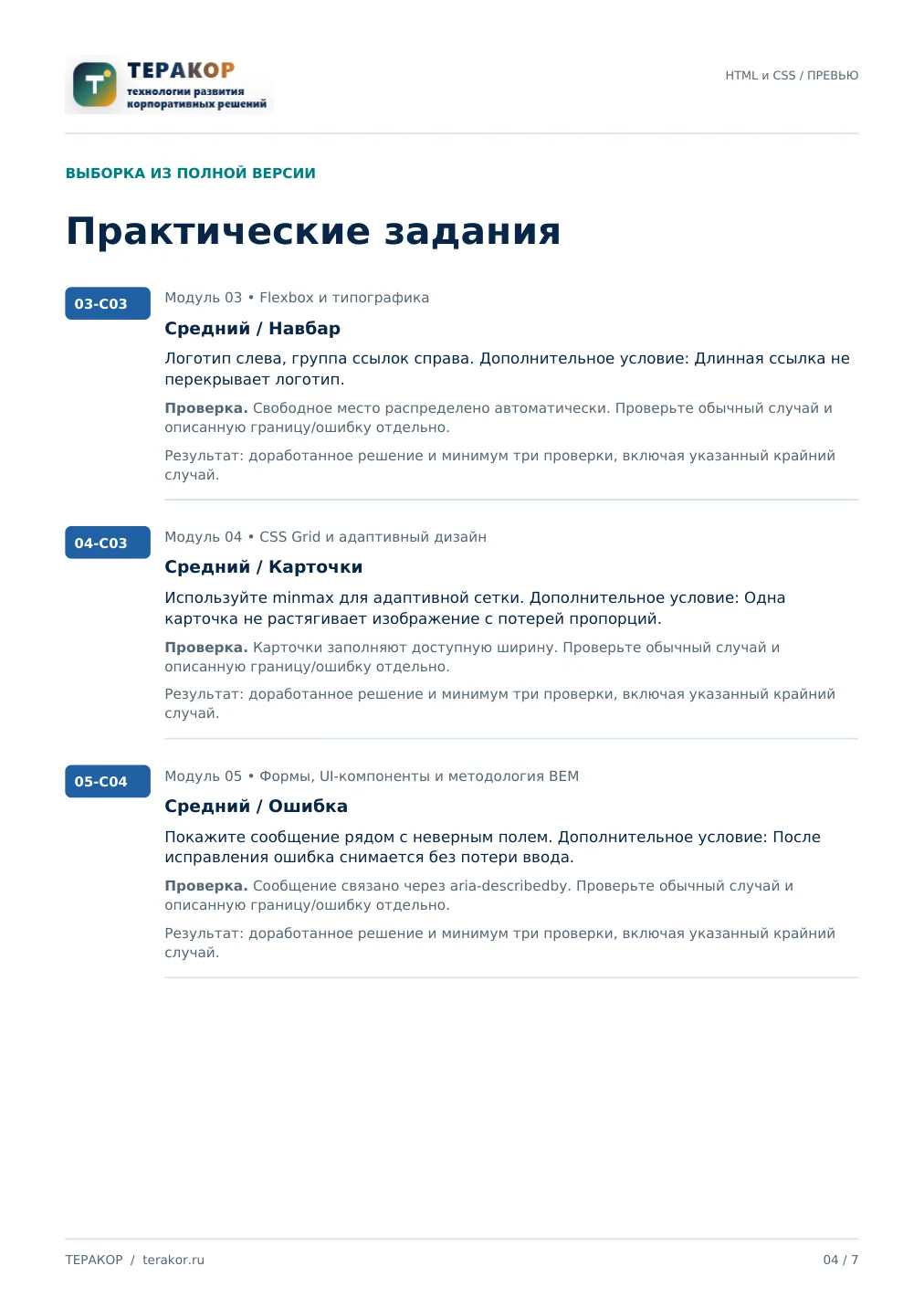 Страница бесплатного фрагмента практикума HTML и CSS: современная вёрстка сайтов