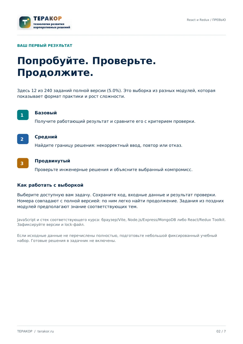 Страница бесплатного фрагмента практикума React и Redux: архитектура SPA