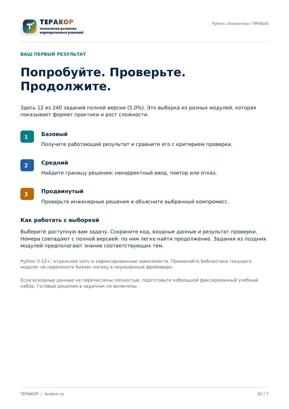 Страница бесплатного фрагмента практикума Python для системных аналитиков