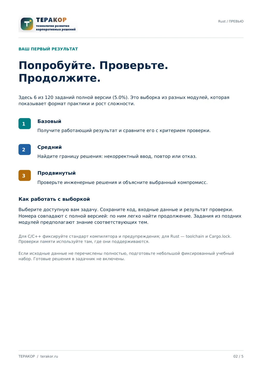 Страница бесплатного фрагмента практикума Rust: фундамент безопасного системного кода