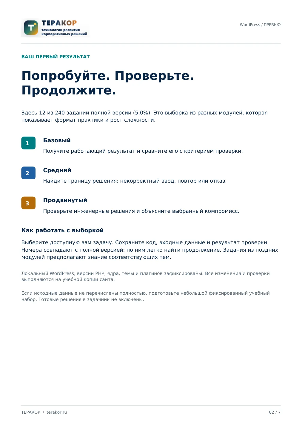 Страница бесплатного фрагмента практикума WordPress: от сайта до тем и плагинов