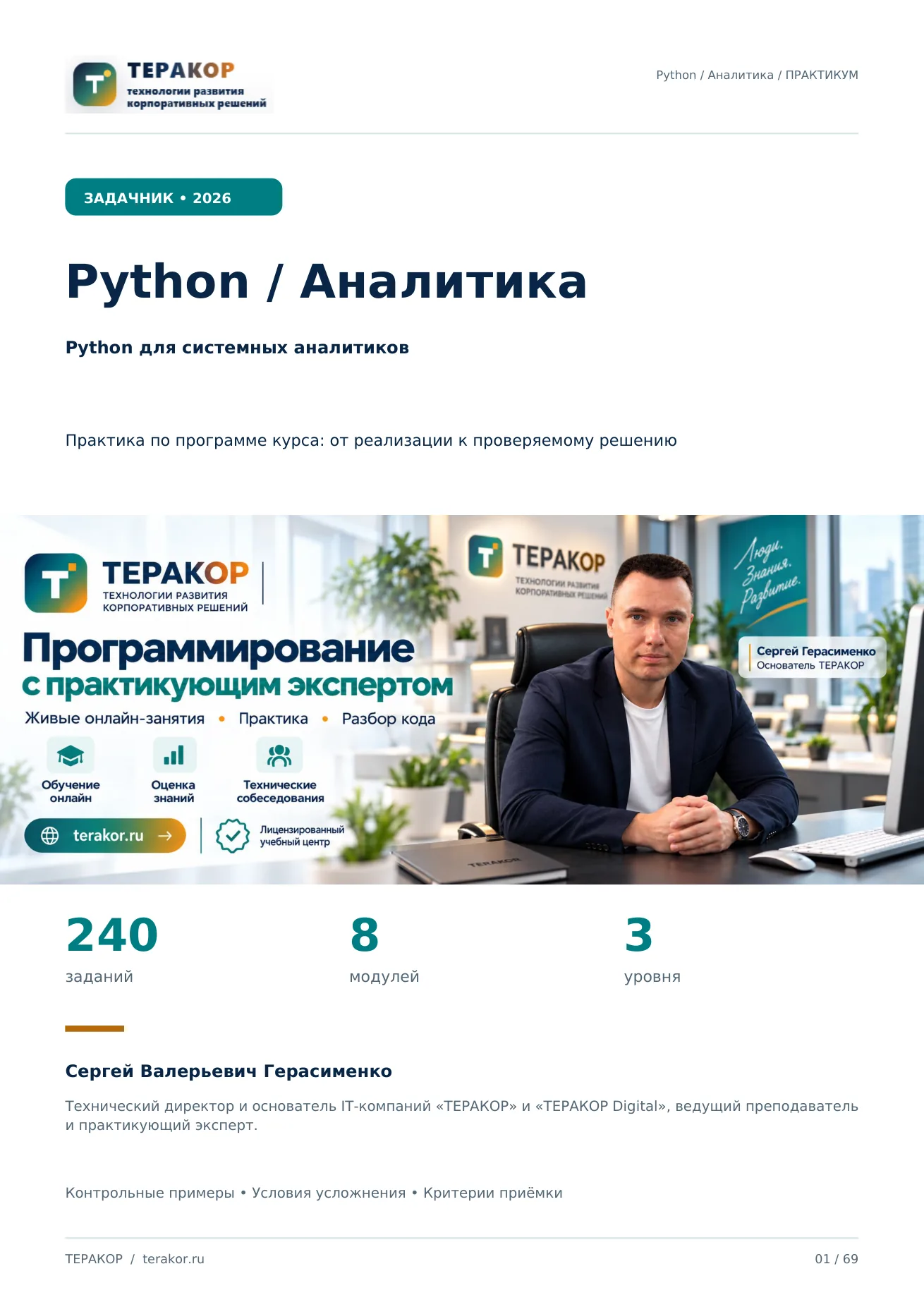 Обложка полной версии: Python для системных аналитиков