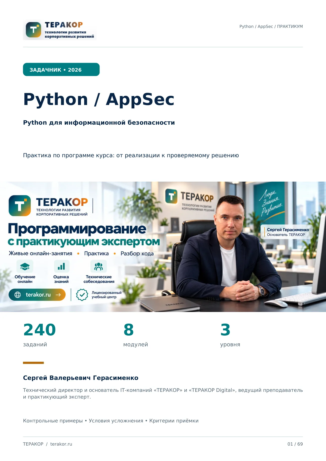 Обложка полной версии: Python для информационной безопасности