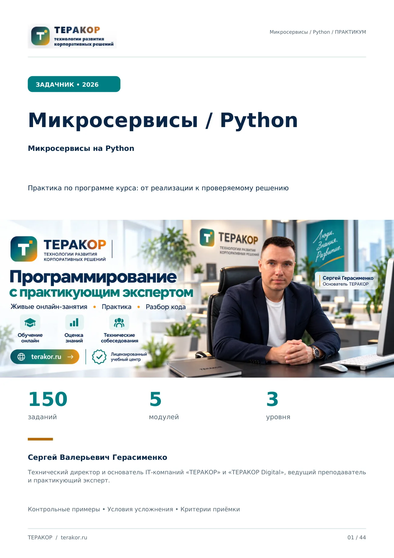Обложка полной версии: Микросервисы на Python